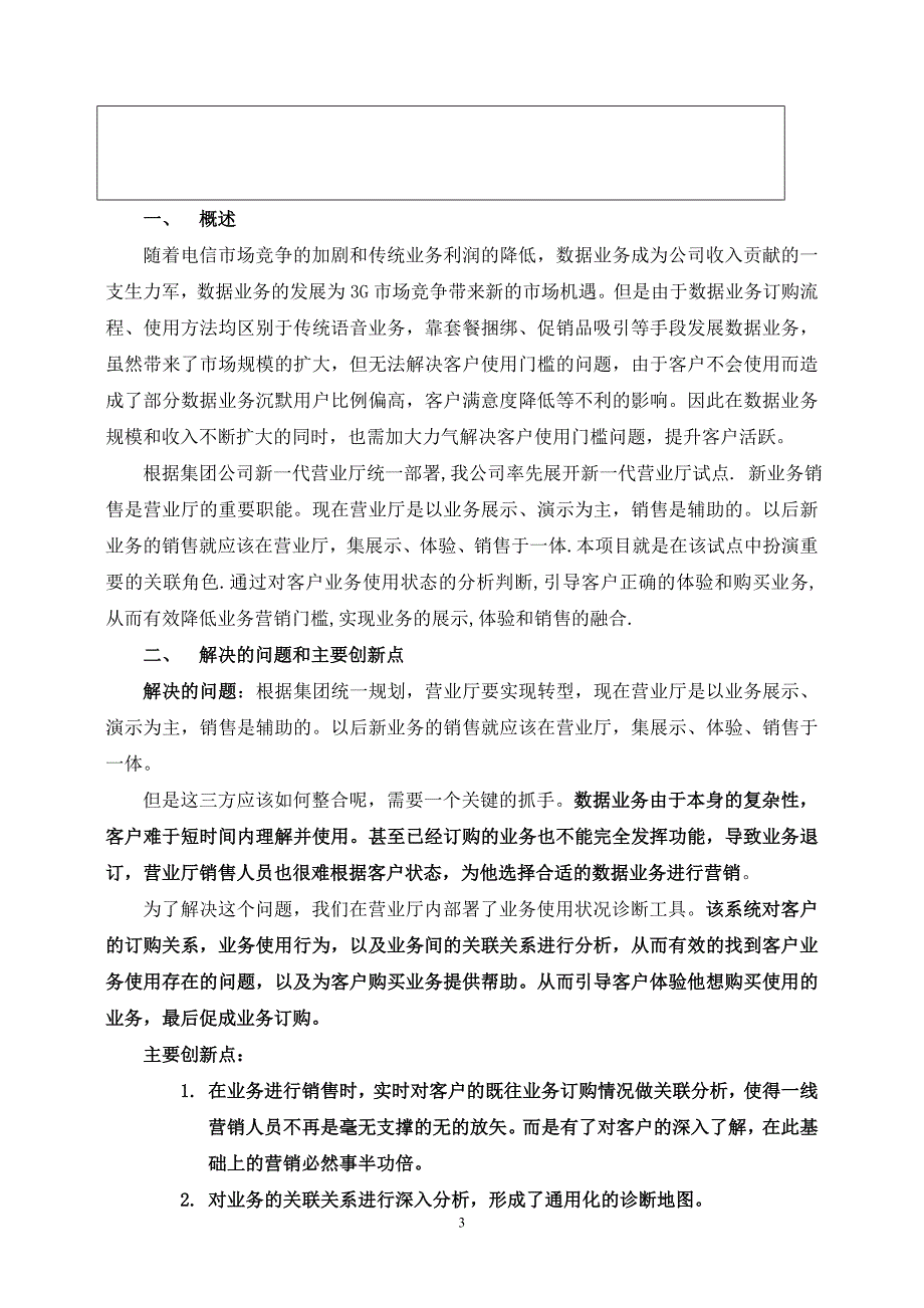 营业厅客户业务使用状况诊断系统_第3页