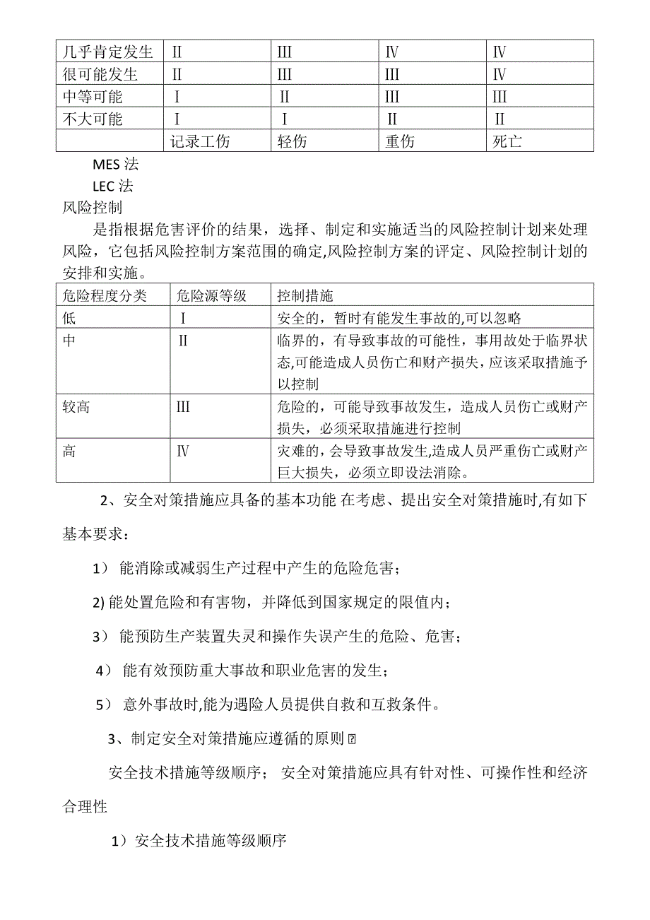 安全风险分级管控制度01068_第2页