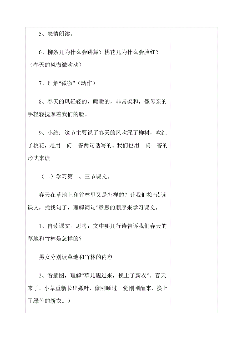 2013一单元教案.doc_第4页