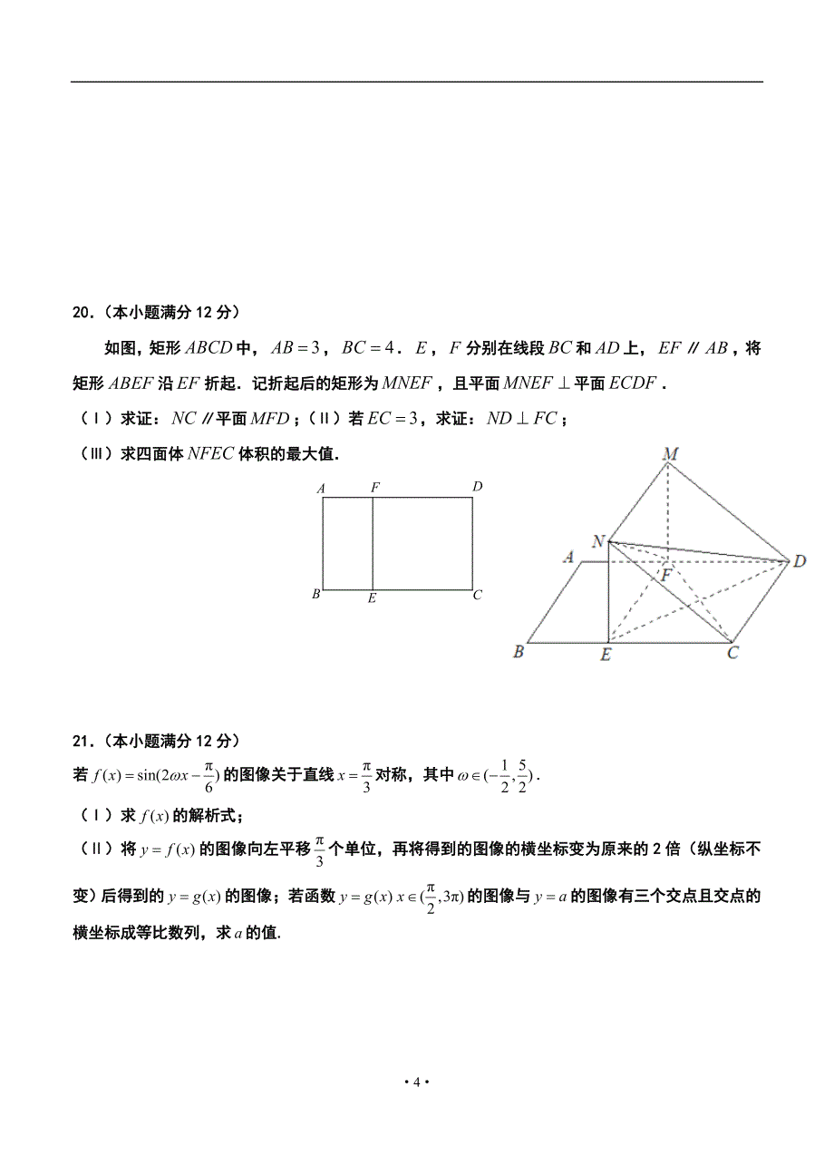 泉州第一中学高三上学期期中考试文科数学试题及答案_第4页