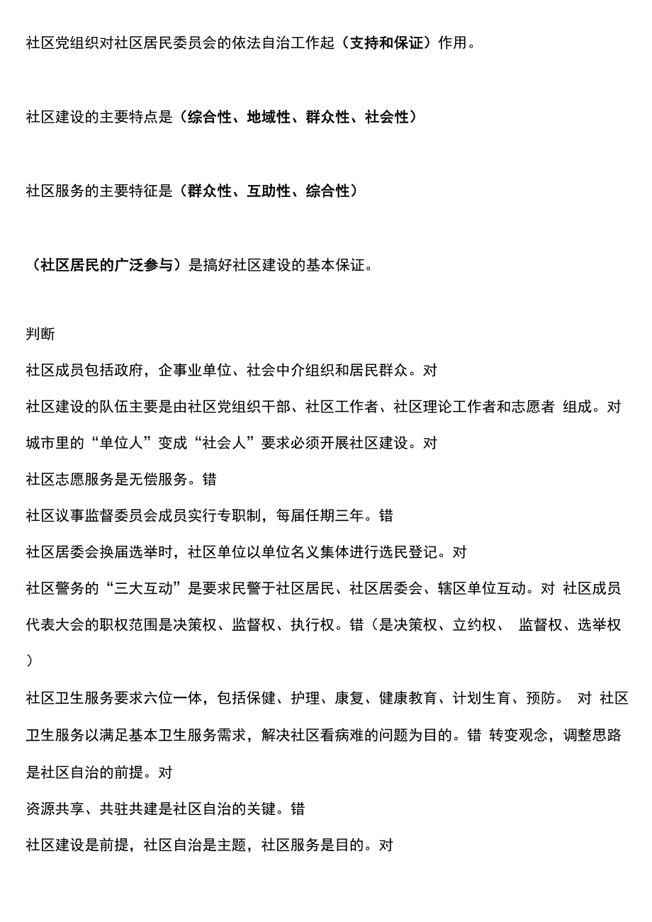 社区考试常考点_第4页