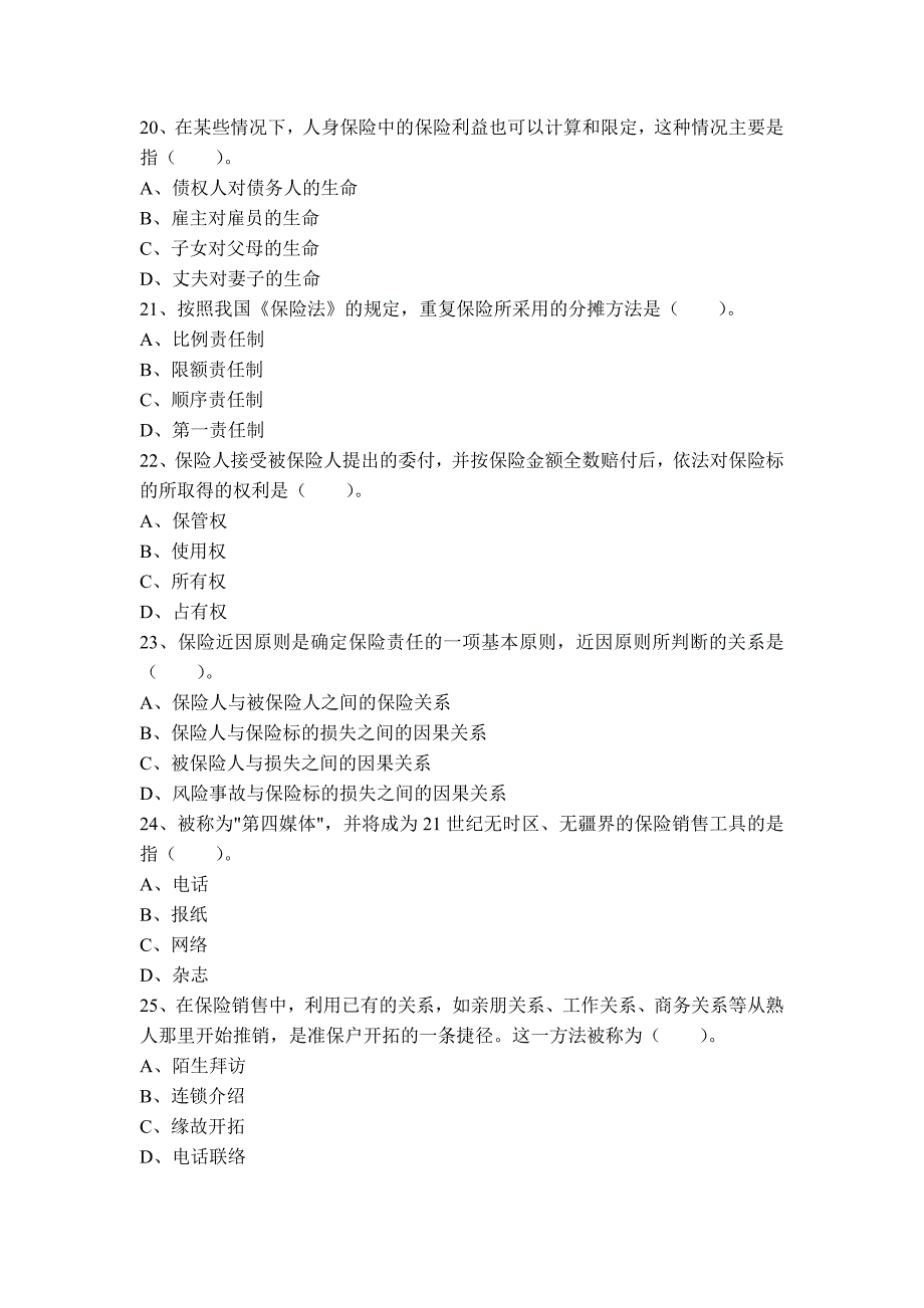 代理人资格考试模拟题5.doc_第4页