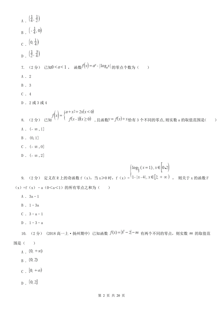 人教新课标A版必修一3.1.1方程的根与函数的零点B卷练习_第2页