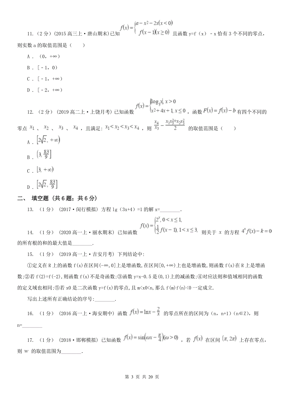 人教新课标A版必修一3.1.1方程的根与函数的零点B卷练习_第3页