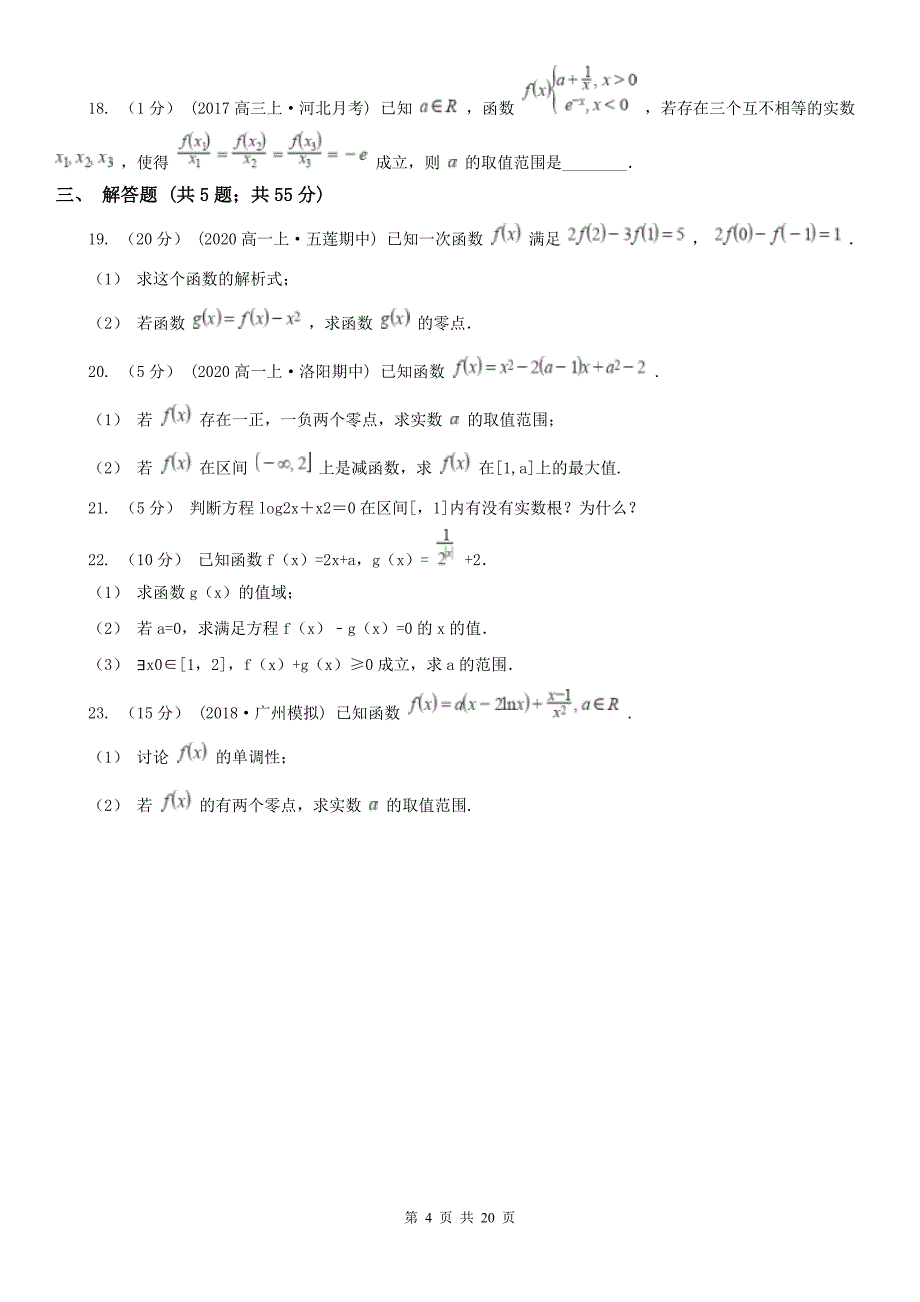 人教新课标A版必修一3.1.1方程的根与函数的零点B卷练习_第4页