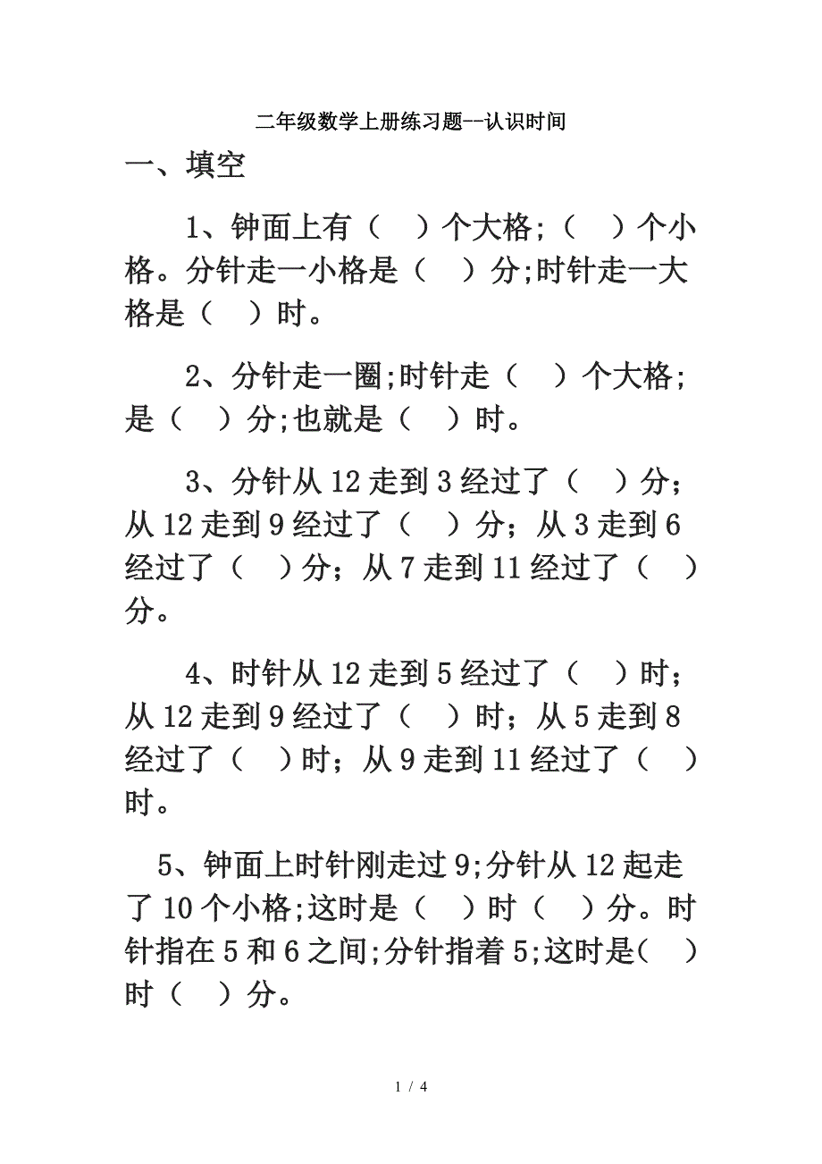 二年级数学上册练习题--认识时间.doc_第1页