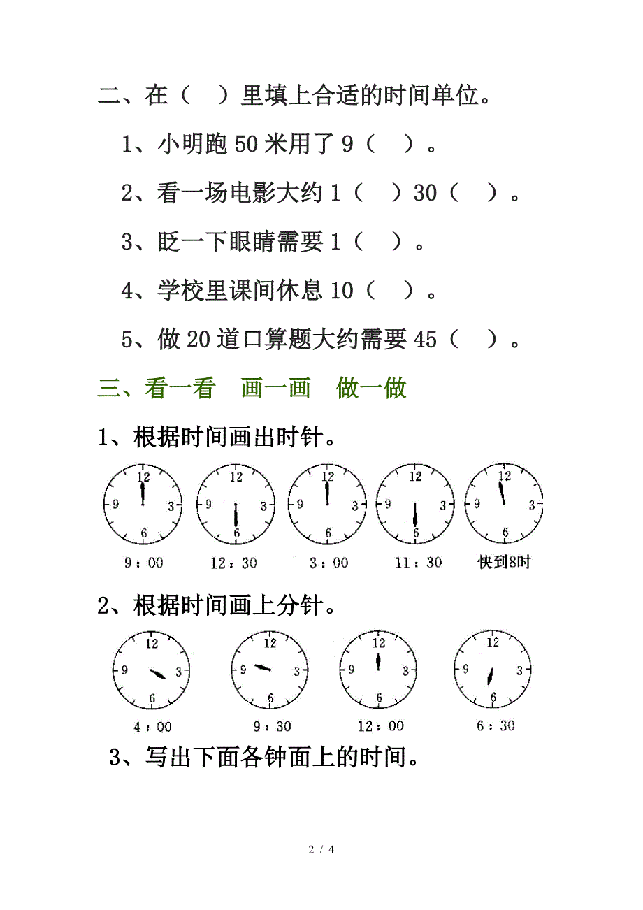 二年级数学上册练习题--认识时间.doc_第2页