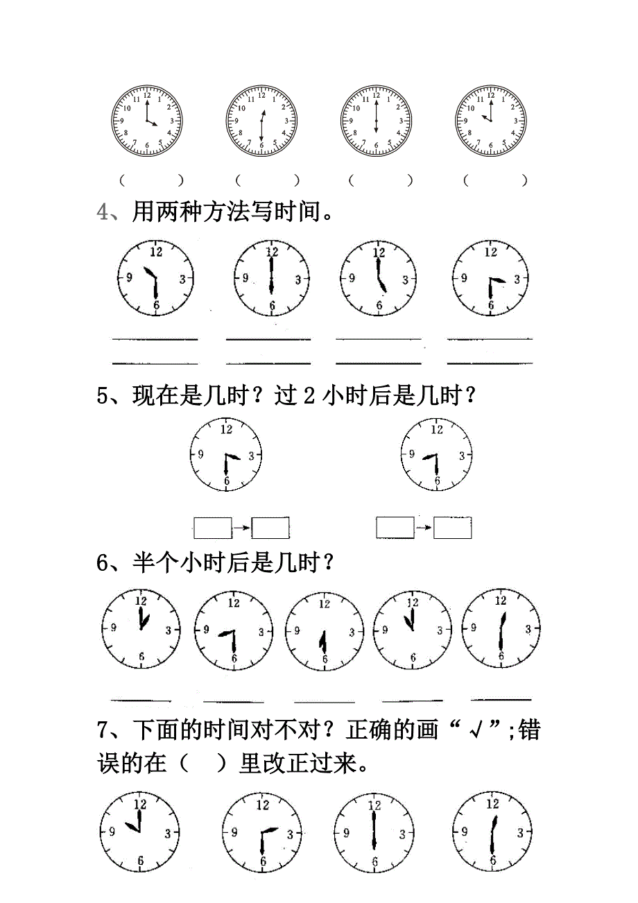 二年级数学上册练习题--认识时间.doc_第3页