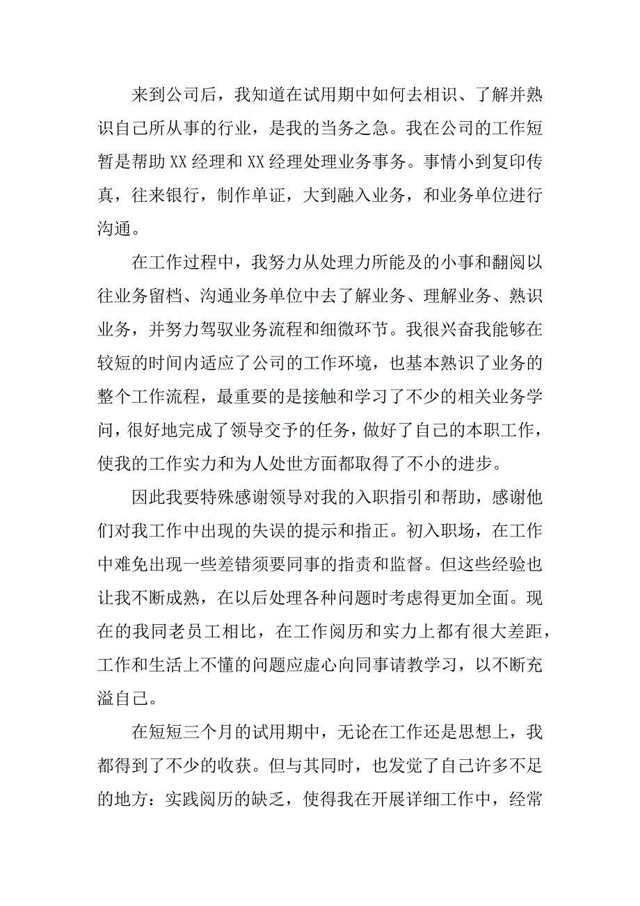 2023年个人在职工作总结7篇在职工作总结怎么写_第3页