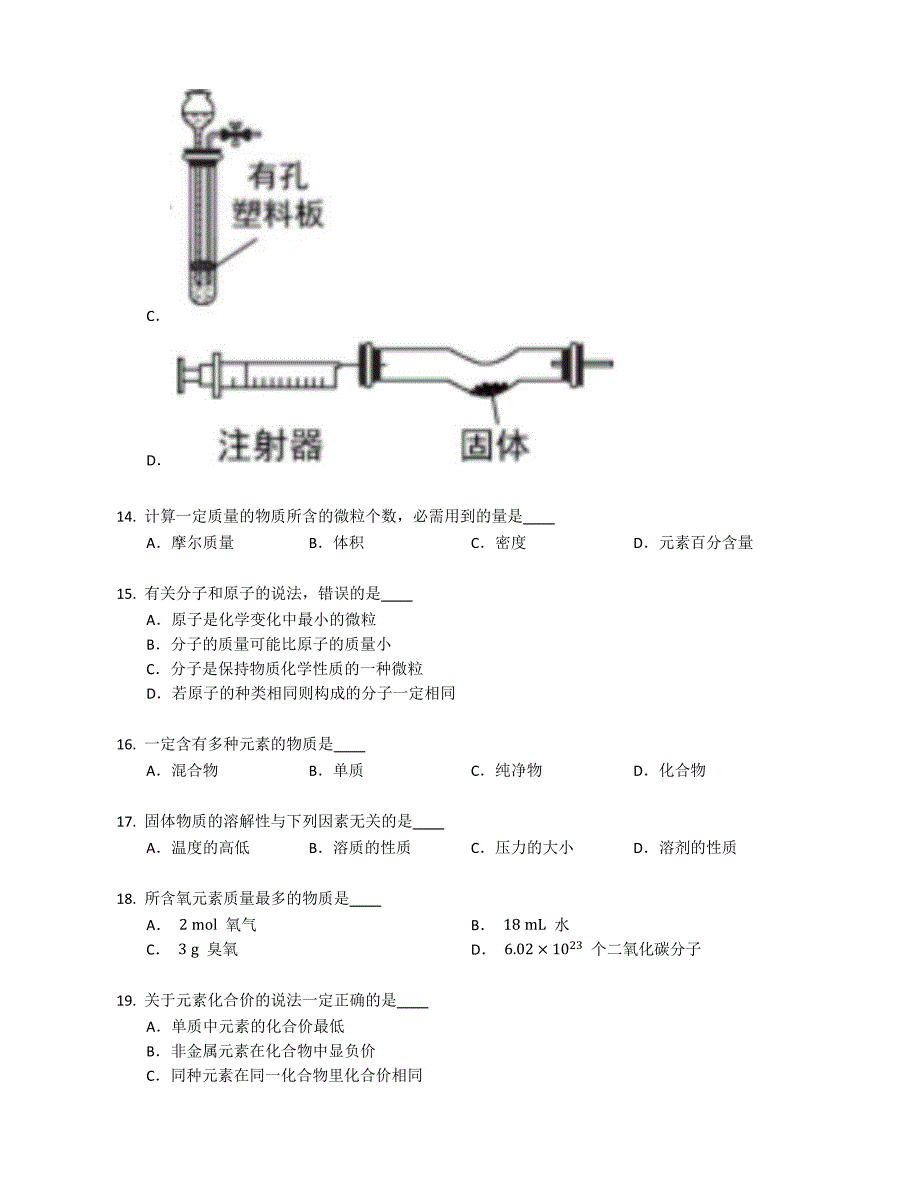 2022年上海市黄浦区中考一模化学试卷（期末）_第3页