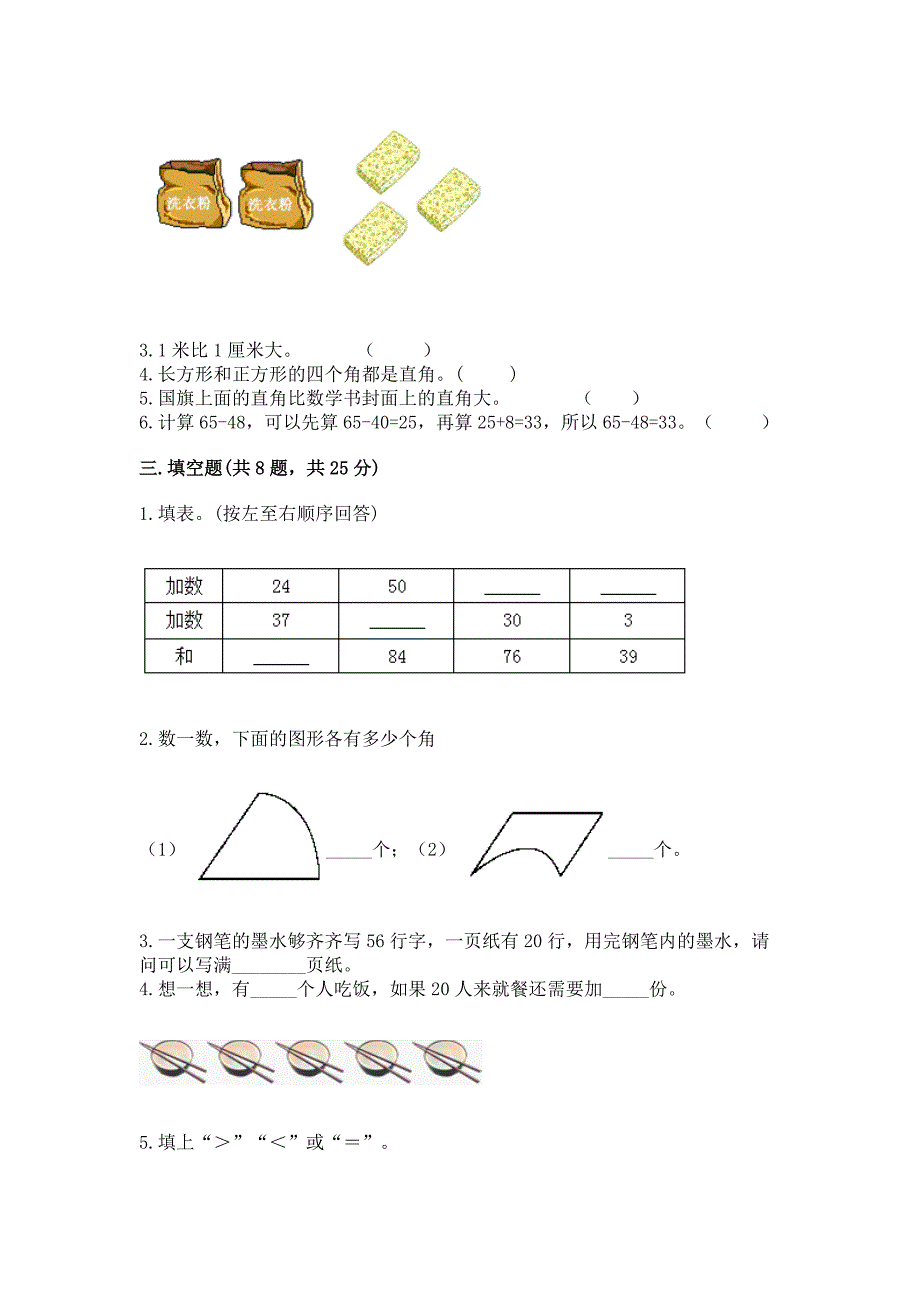 人教版二年级上册数学-期中测试卷及答案【精品】.docx_第2页