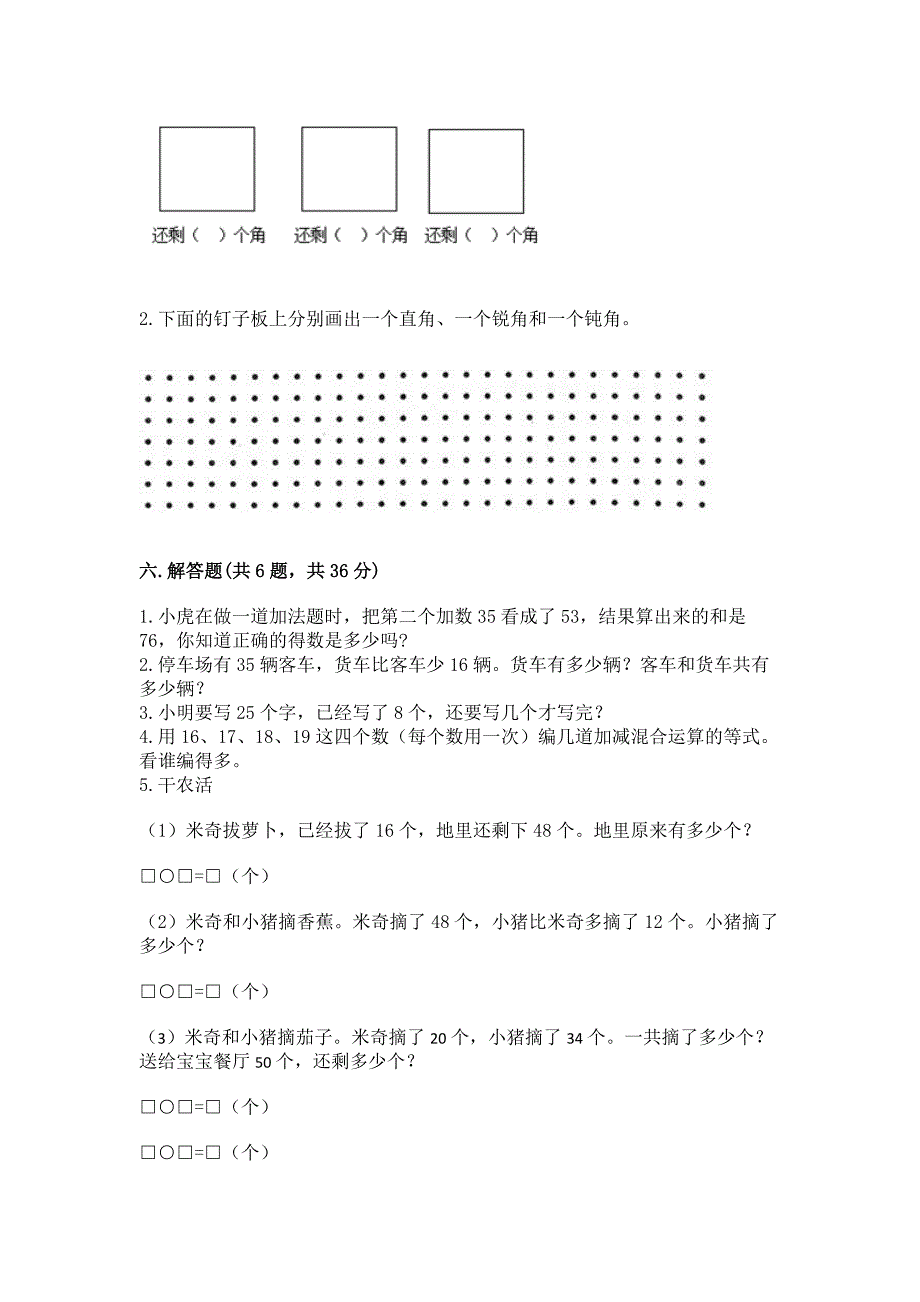 人教版二年级上册数学-期中测试卷及答案【精品】.docx_第4页