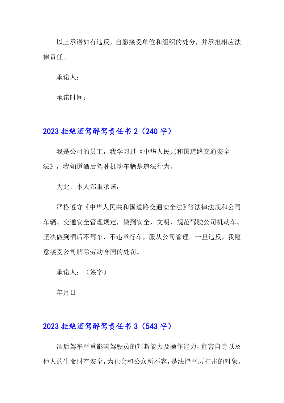 2023拒绝酒驾醉驾责任书（精编）_第2页