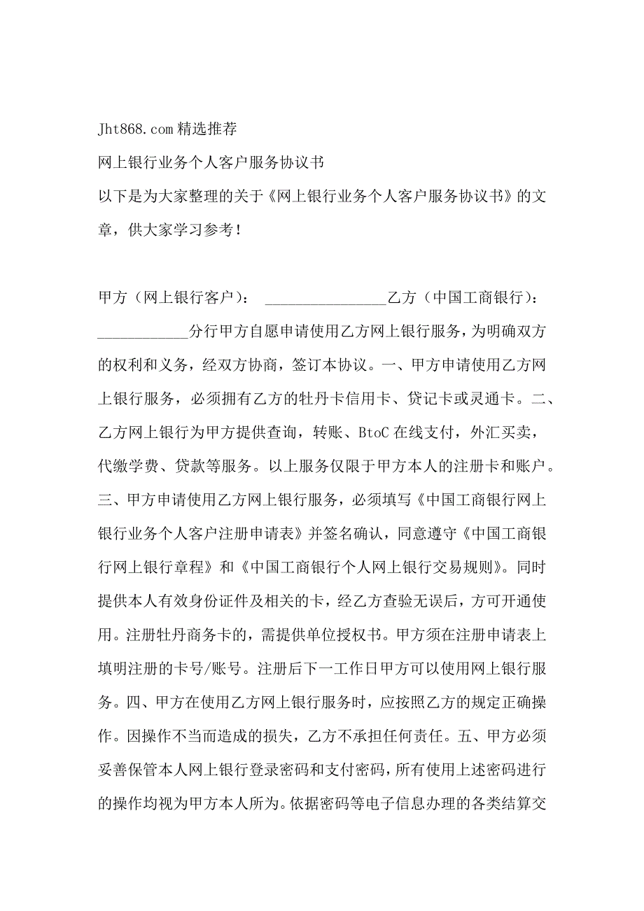 电子银行业务授权委托合同_第4页