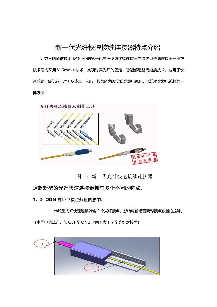 光纤快速连接器文献大全_第1页