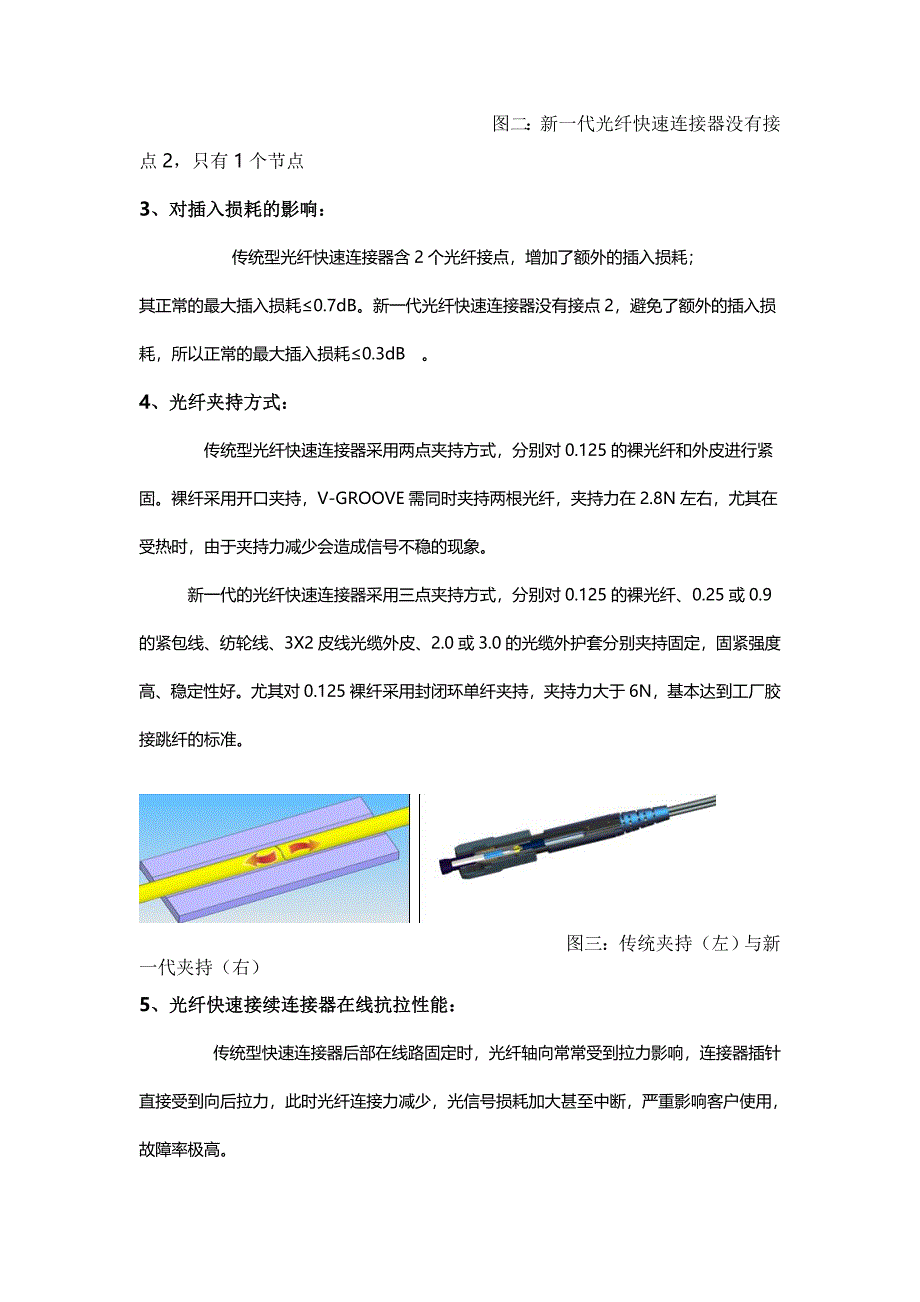 光纤快速连接器文献大全_第2页