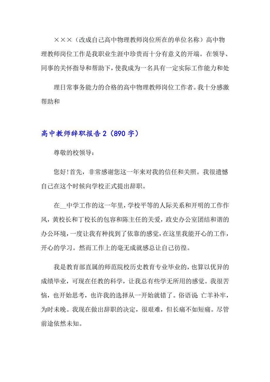 2022年高中教师辞职报告(精选15篇)_第2页