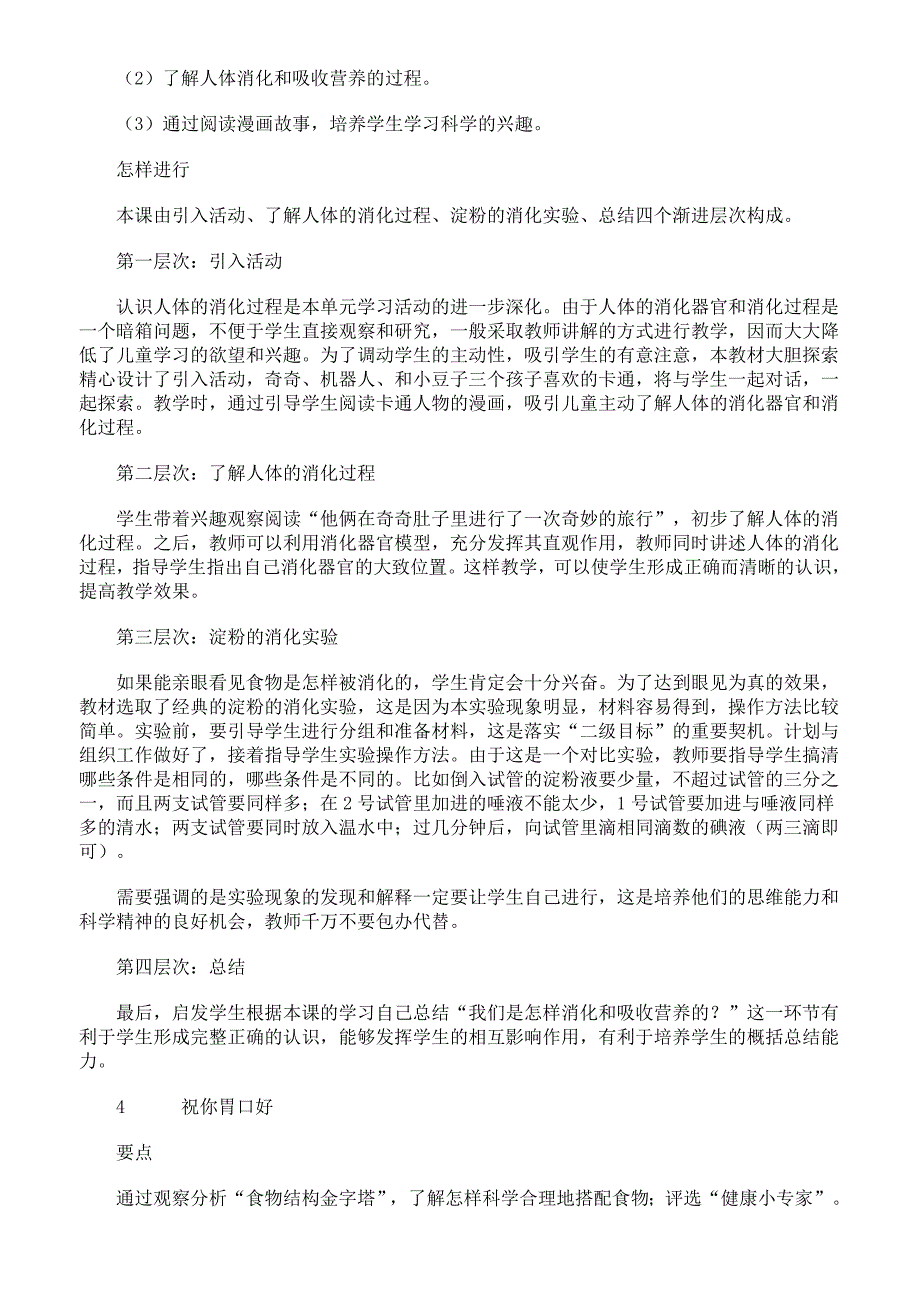 大象版四年级科学上册教案_第5页