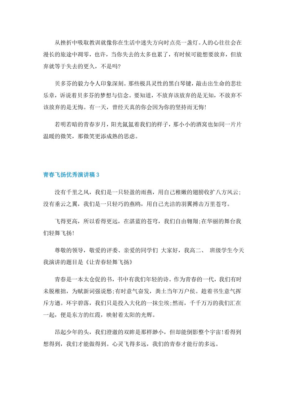 青春飞扬优秀演讲稿5篇_第3页