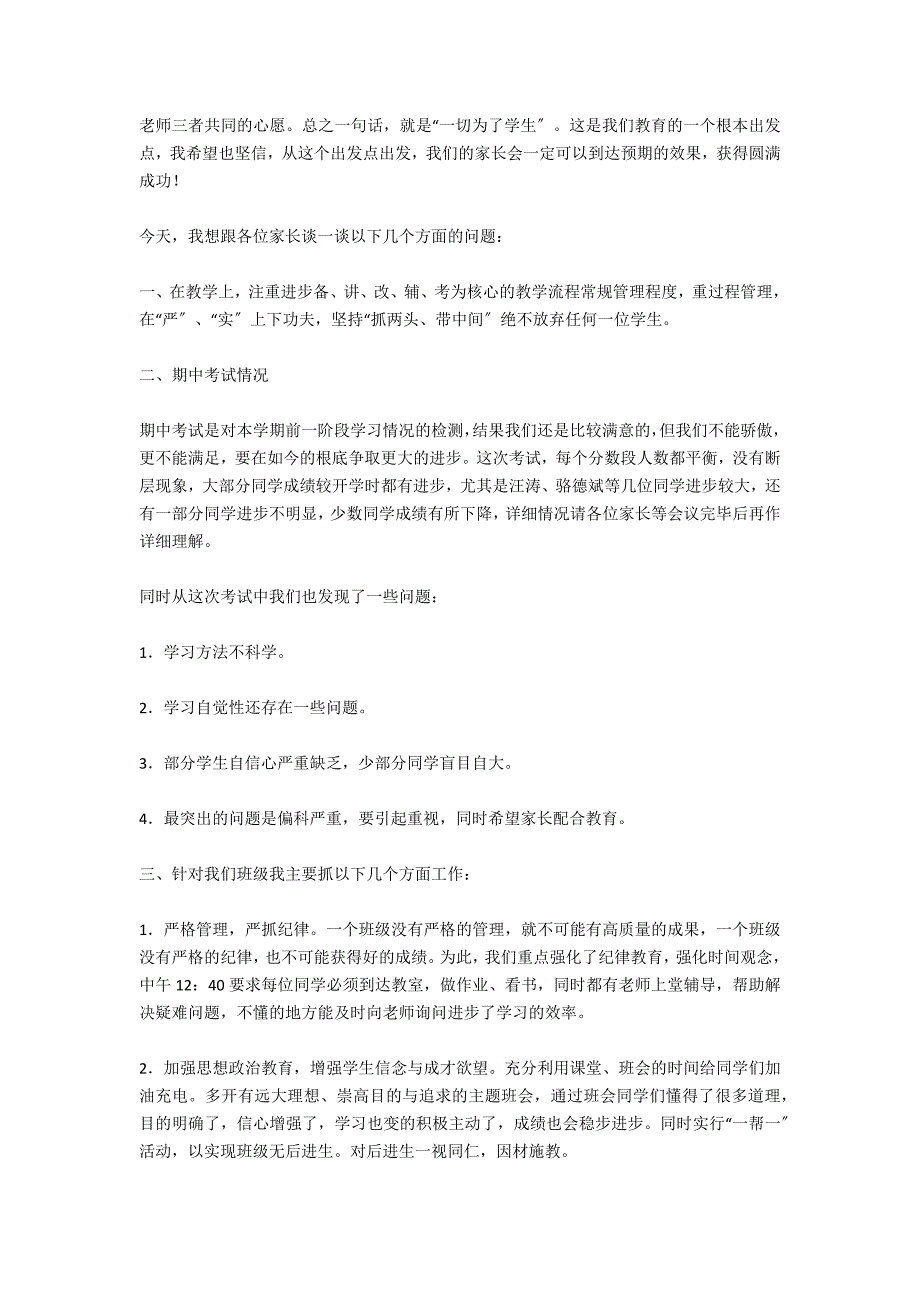 家长会班主任演讲稿范本_第4页