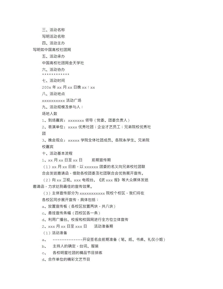 大学社团活动方案共8篇_第3页