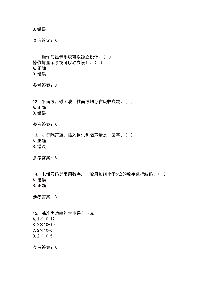 中国石油大学华东21秋《安全人机工程》在线作业三满分答案27_第3页