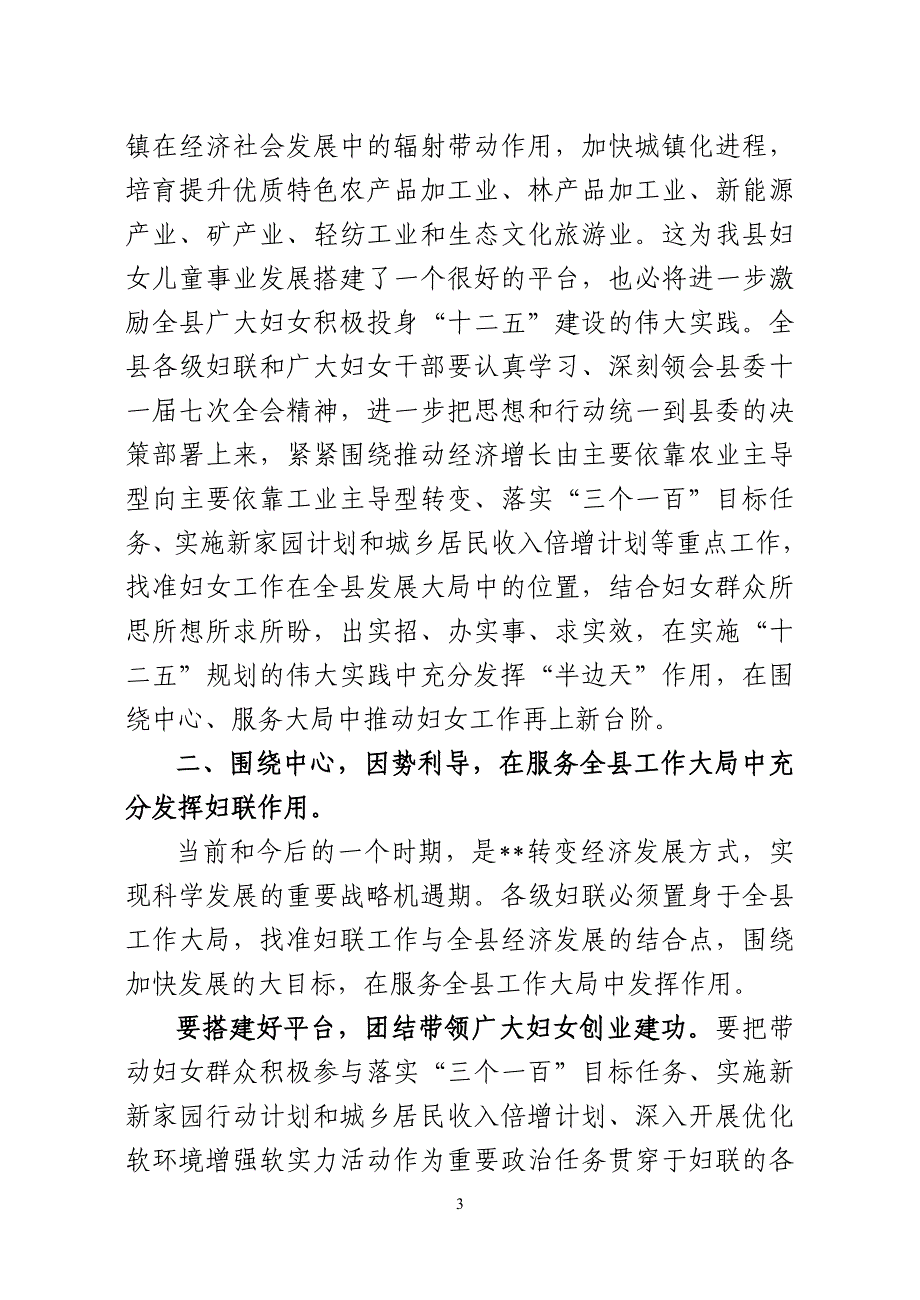 妇联执委会上的领导.doc_第3页