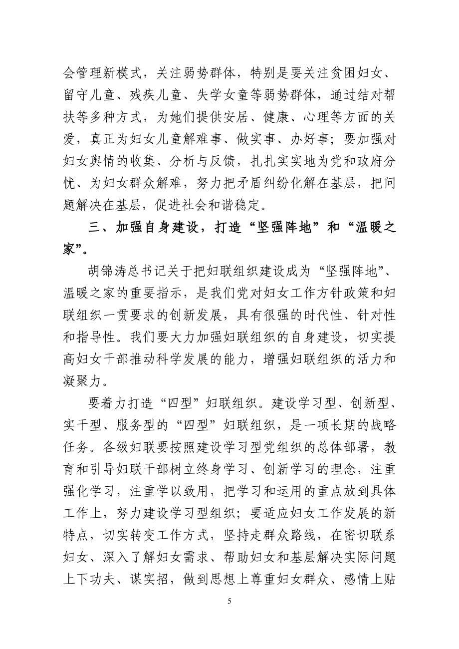 妇联执委会上的领导.doc_第5页