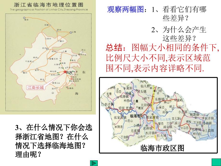 113综合探究一从地图上获取信息10_第4页