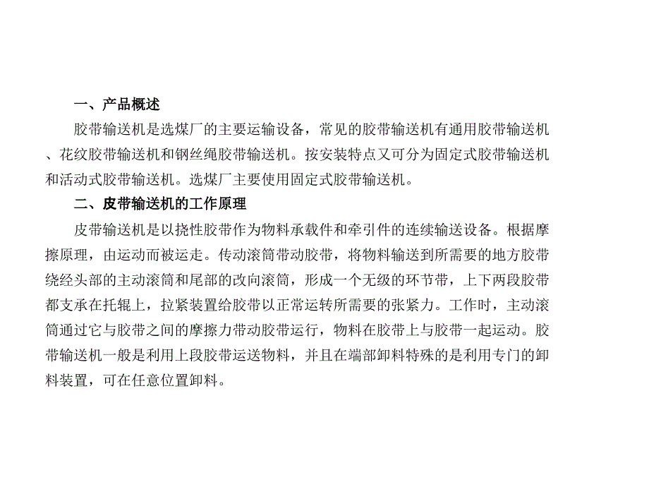 皮带输送机的构造及工作原理ppt课件_第3页