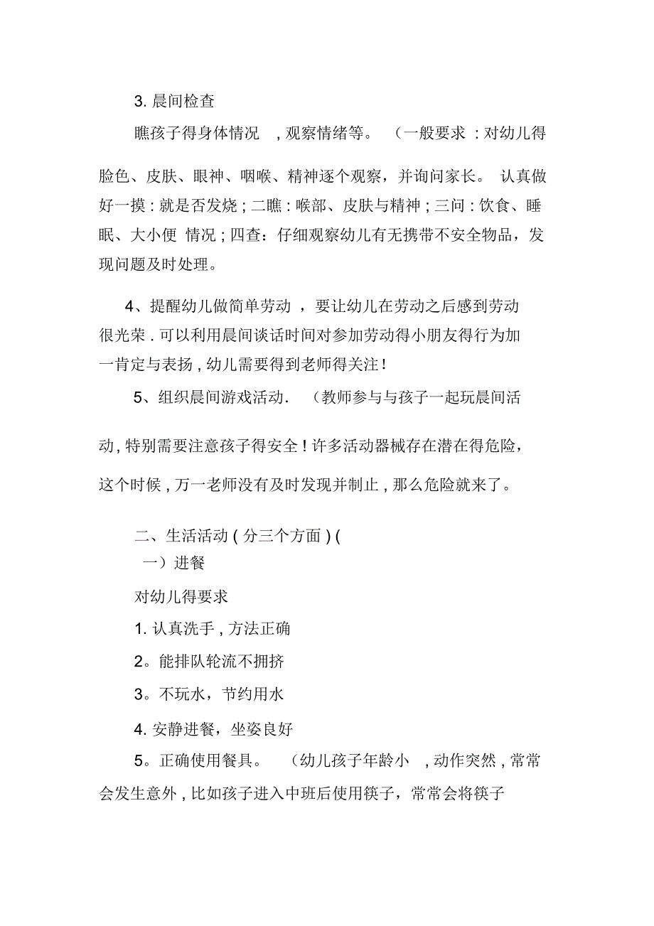 幼儿园一日常规实施细则_第2页