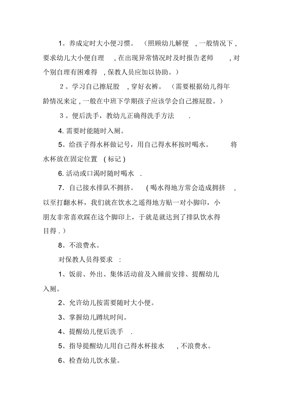 幼儿园一日常规实施细则_第4页