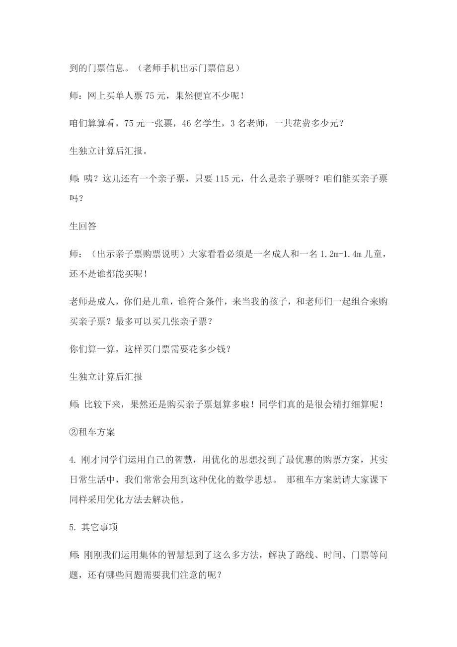 设计秋游方案2.docx_第5页