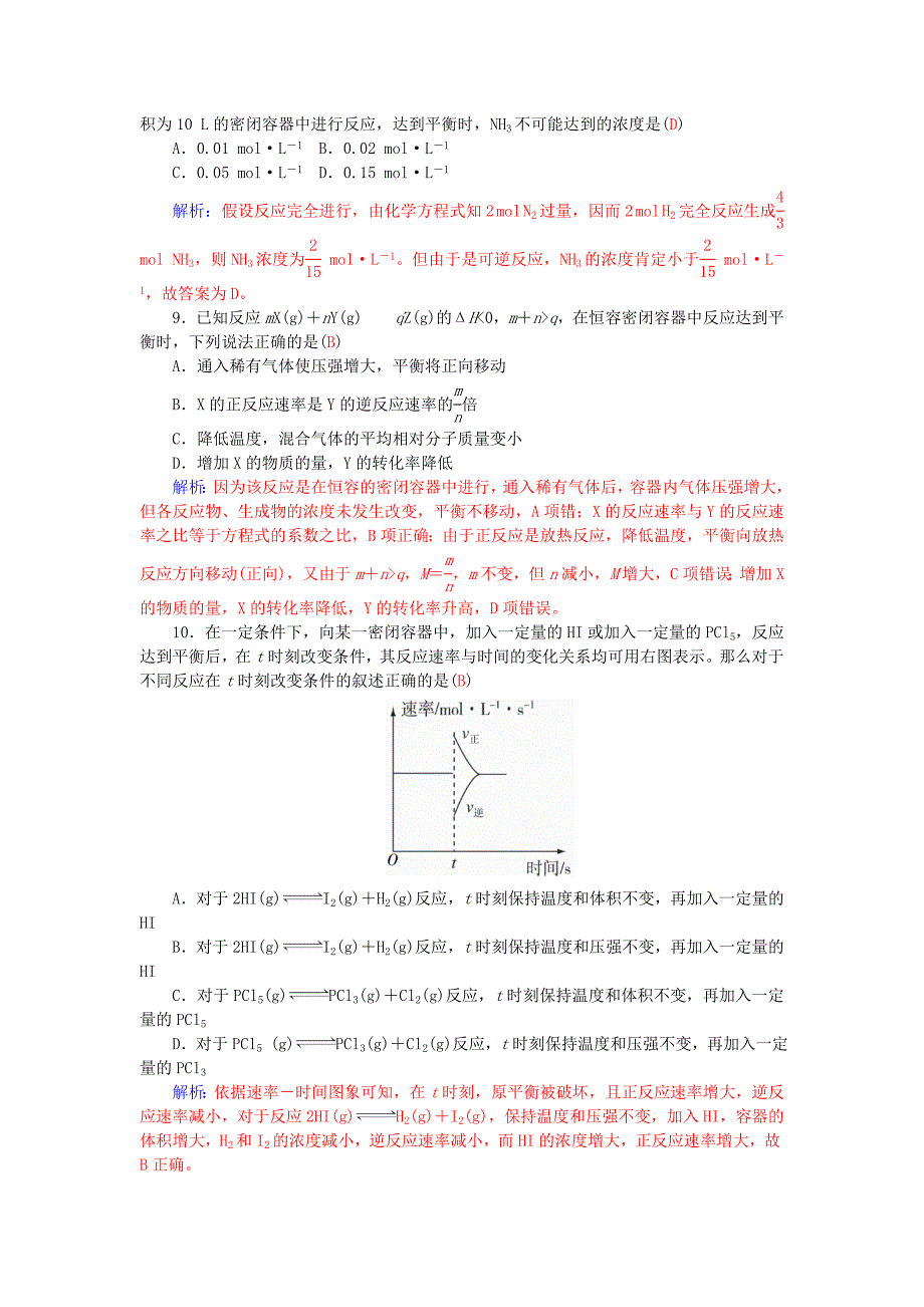 精品【鲁科版】化学选修四：第2章化学反应的方向、限度与速率过关检测卷及答案_第3页