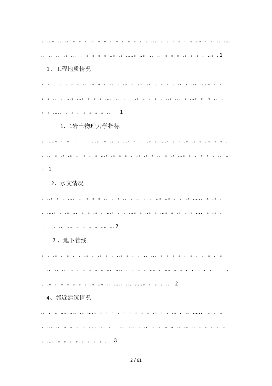 坂大竖井施工安全专项方案()_第2页