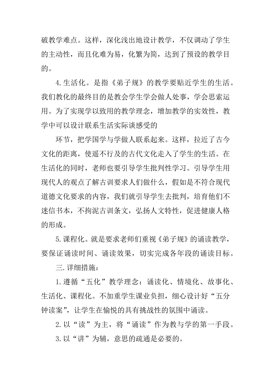 2023年工作计划教学计划7篇_第3页