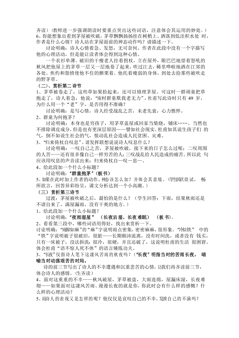 【优质课教案】部编教材初中八年级下册语文第六单元24.1唐诗二首茅屋为秋风所破歌教案教学设计含导学案_第2页