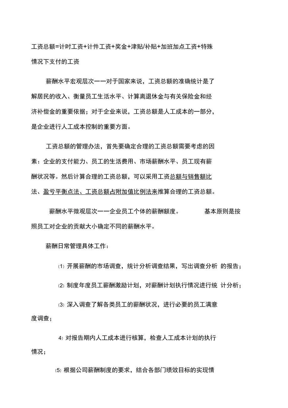 人力资源师三级考试第三版第五章重点整理2018_第4页