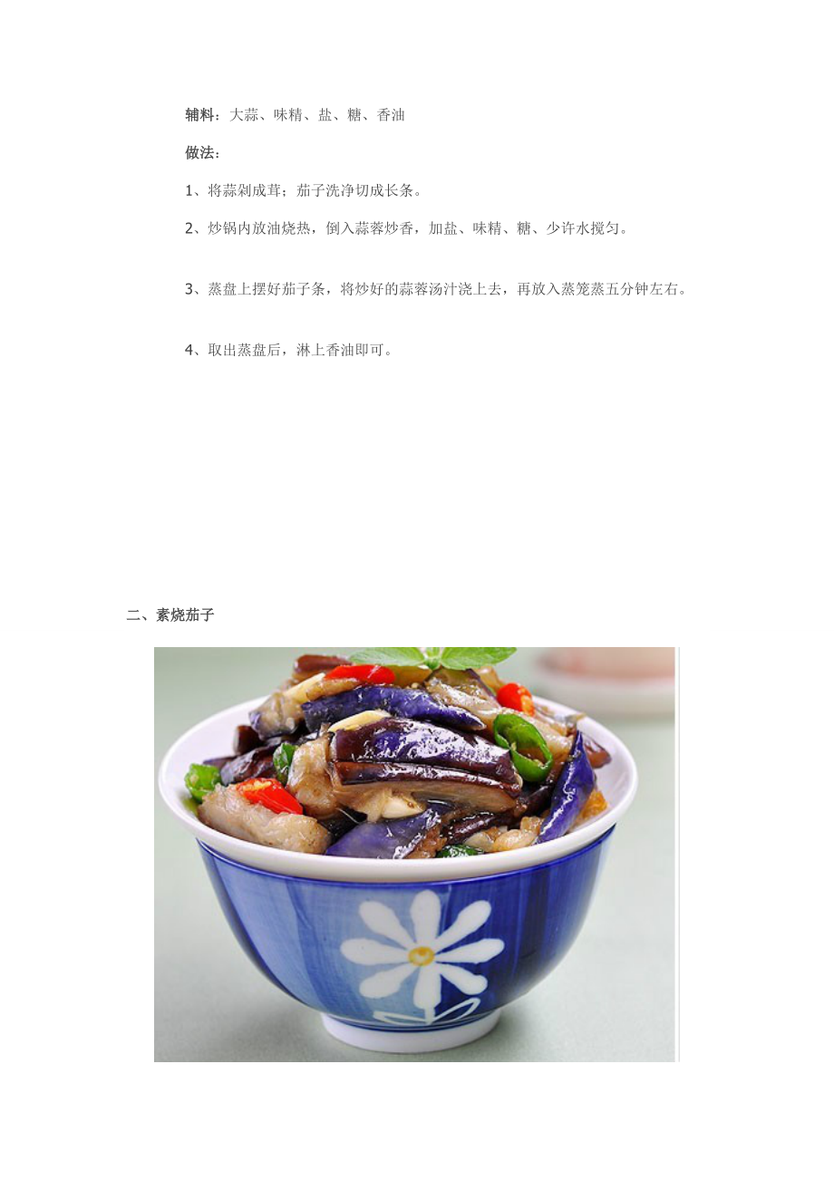 50款素食菜谱 带做法、图片及目录 可直接打印[宝典]_第4页