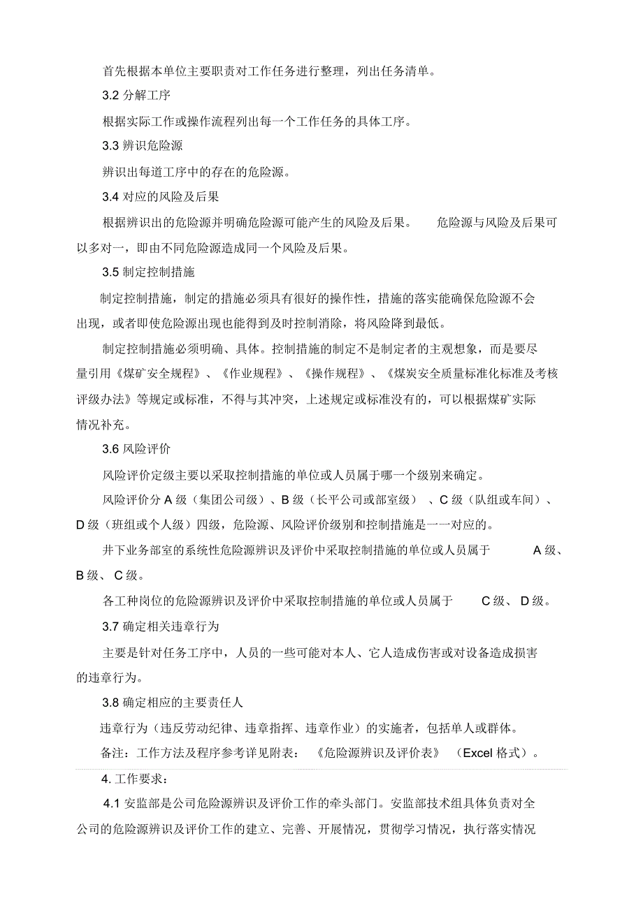 长平公司危险源辨识及评价工作考核办法_第2页