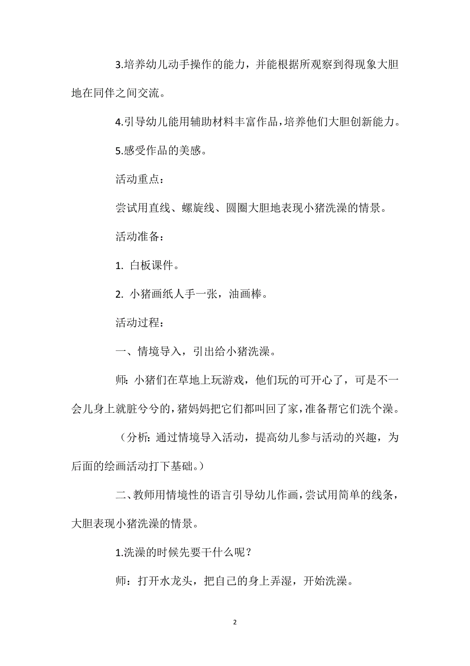 小班美术活动教案：小猪洗澡教案(附教学反思)_第2页