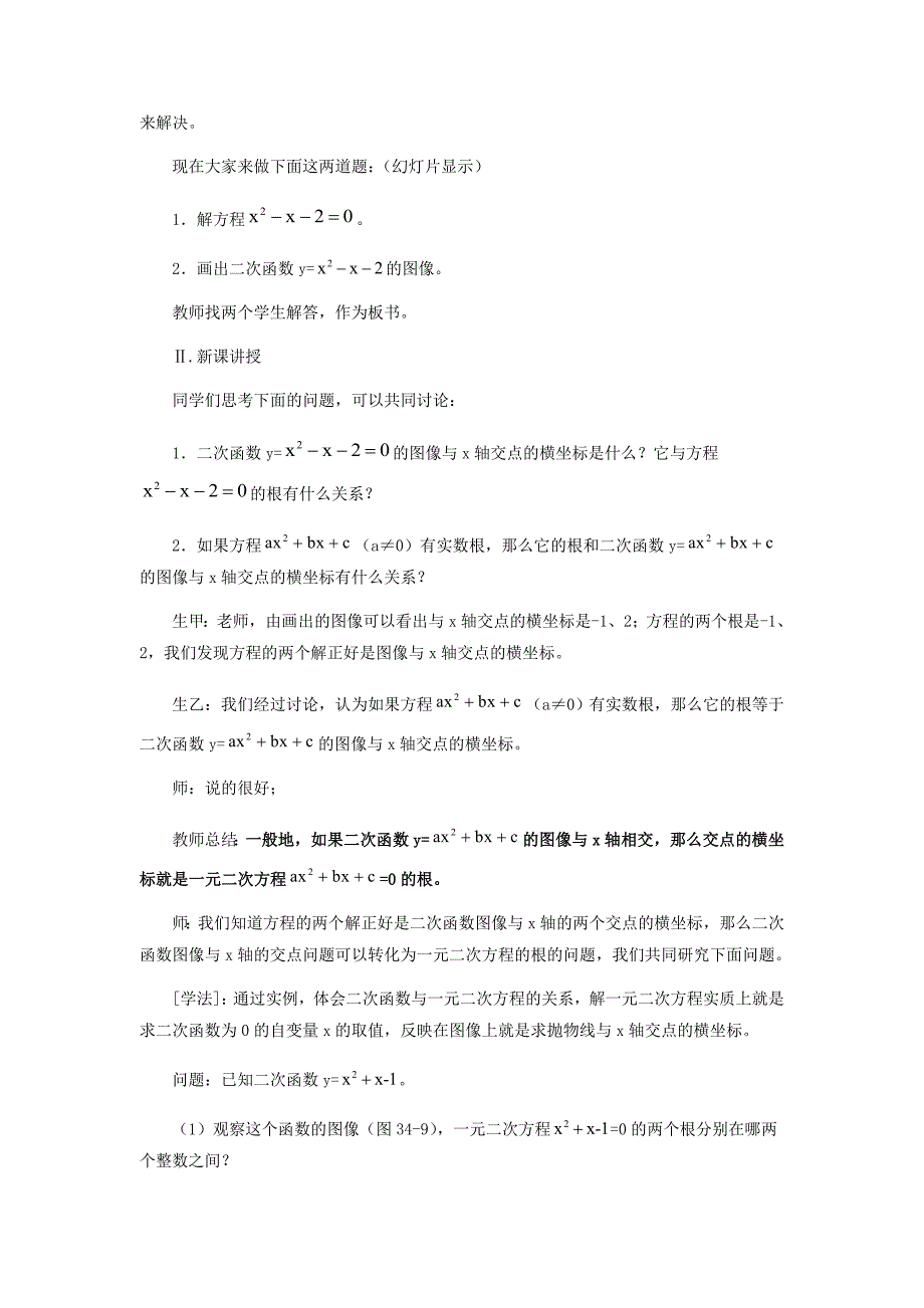 九年级数学下册 34.4二次函数的应用教案 冀教版_第2页