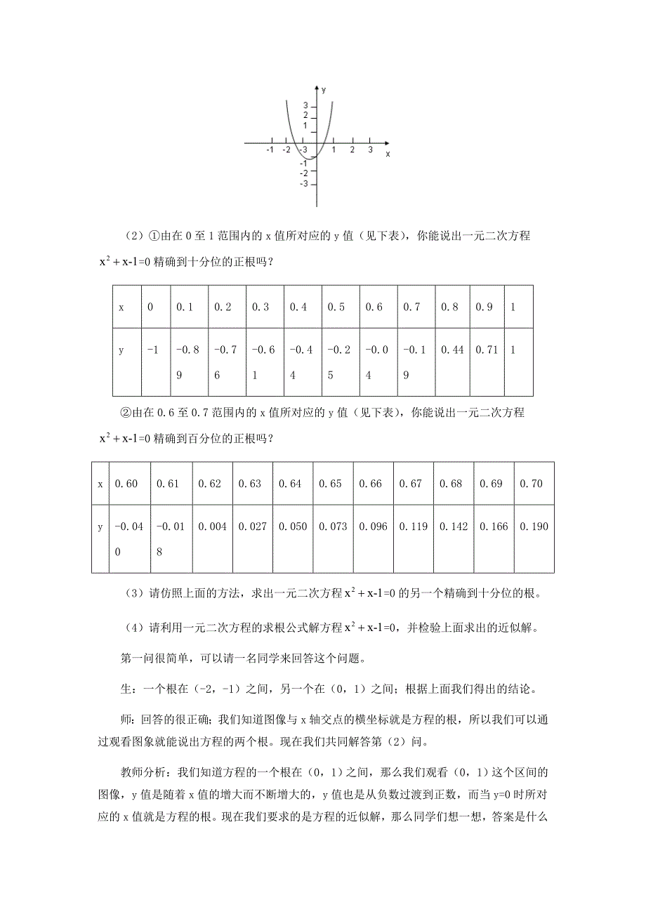 九年级数学下册 34.4二次函数的应用教案 冀教版_第3页