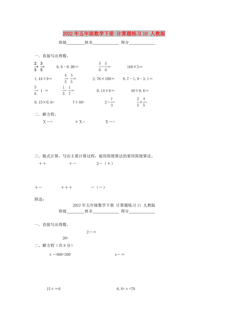 2022年五年级数学下册 计算题练习10 人教版_第1页