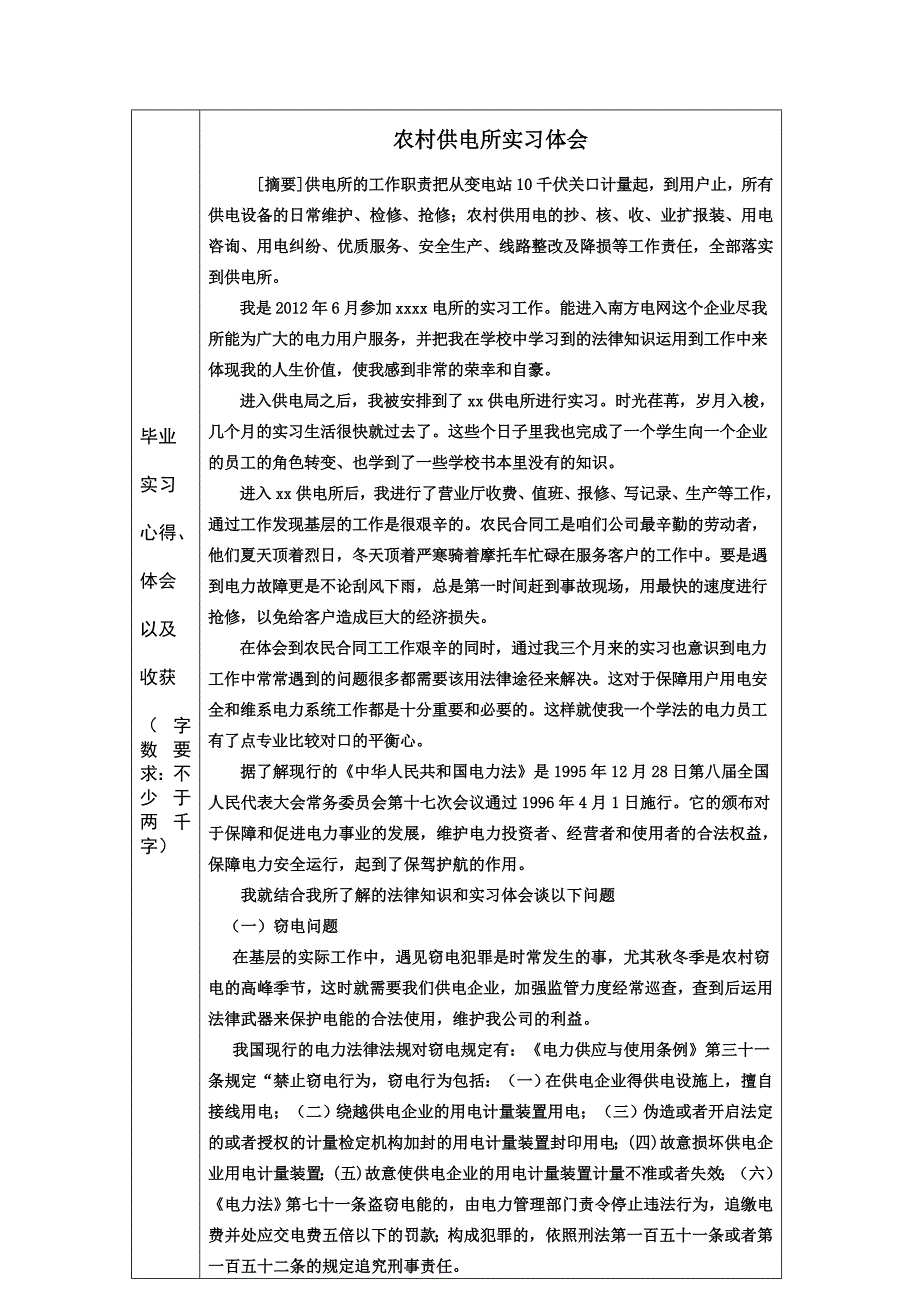 供电实习报告_第4页