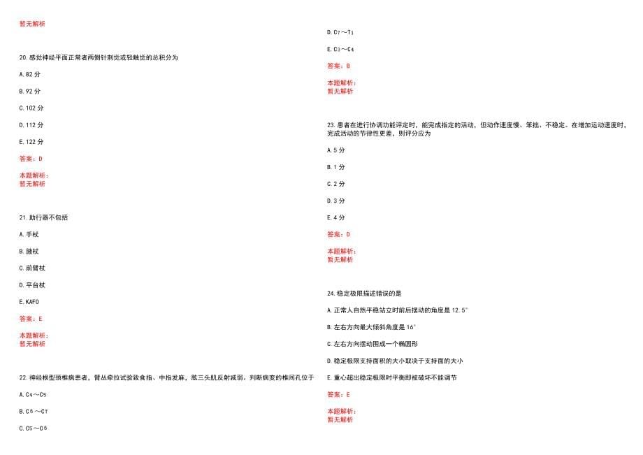 2023年北京金台中医院”康复医学与技术“岗位招聘考试历年高频考点试题含答案解析_第5页