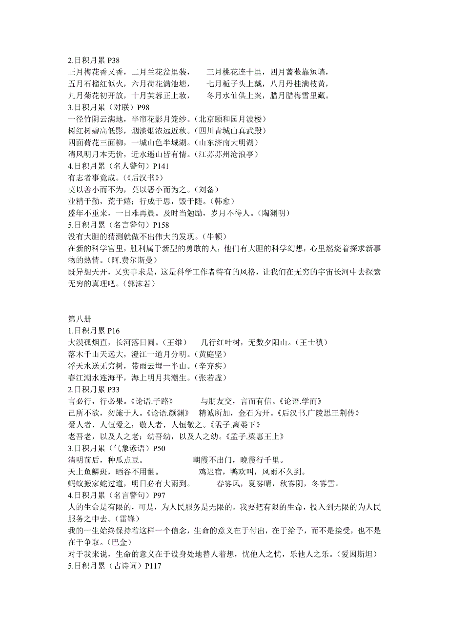 人教课标版一到六年级日积月累集锦_第3页