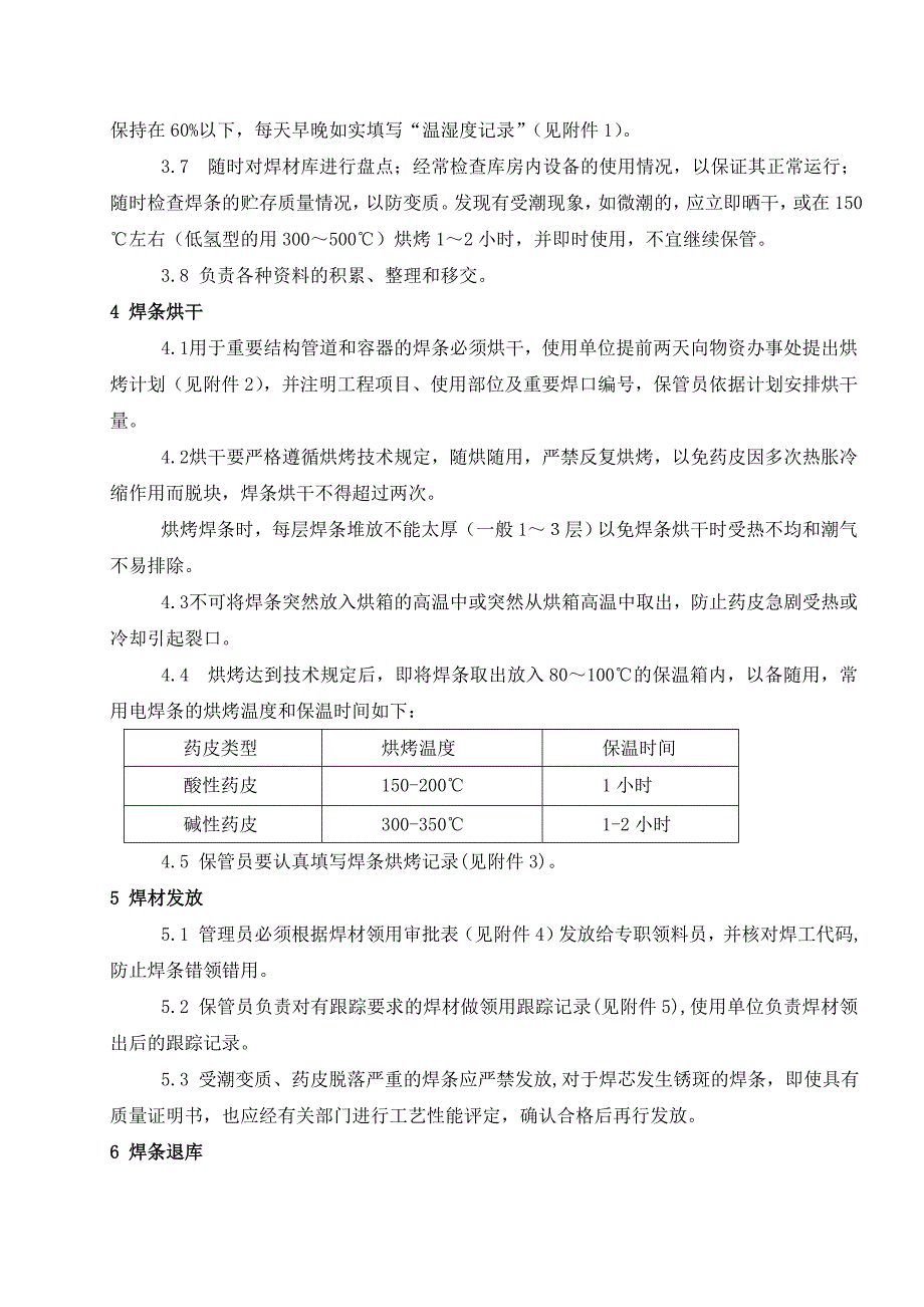 焊材库管理制度含表格_第2页