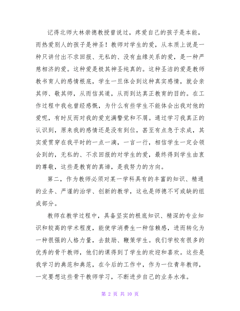 小学教师研修心得体会.doc_第2页