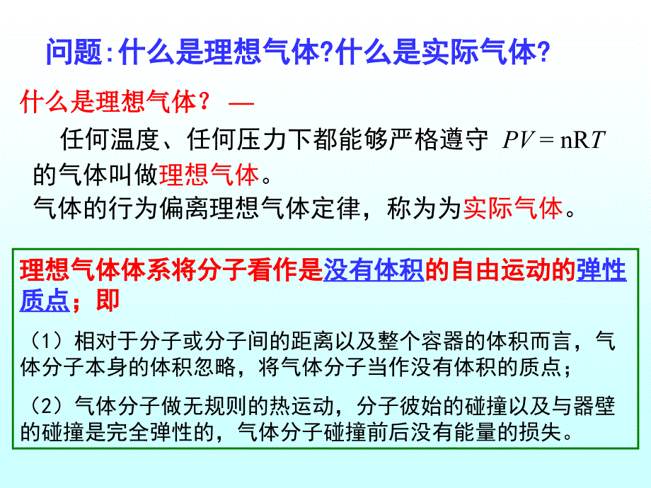 物理化学电子教案：热力学第一定律-热化学（3）（2学时环境专业）_第4页